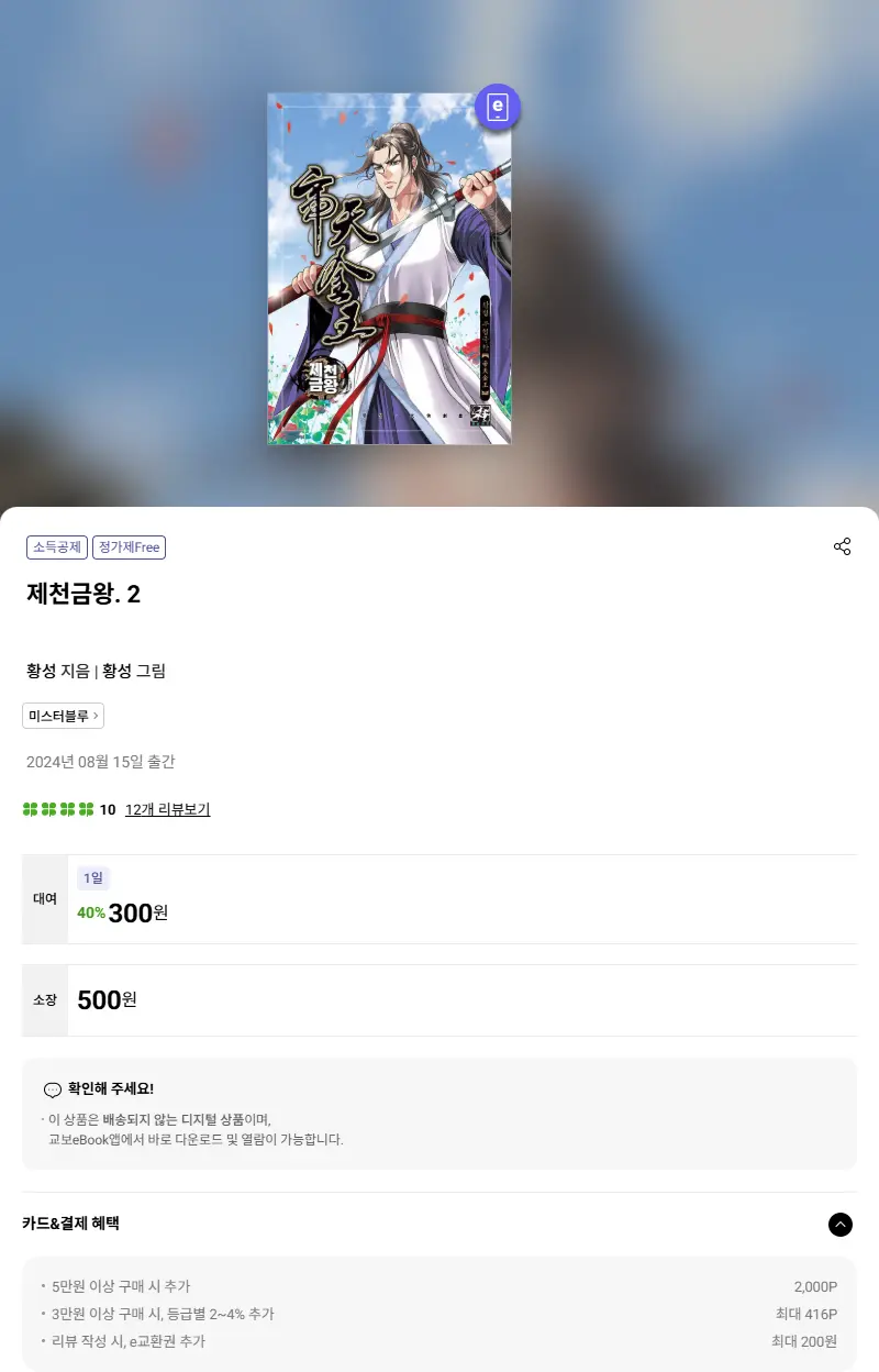 제천금왕. 2 판매 페이지