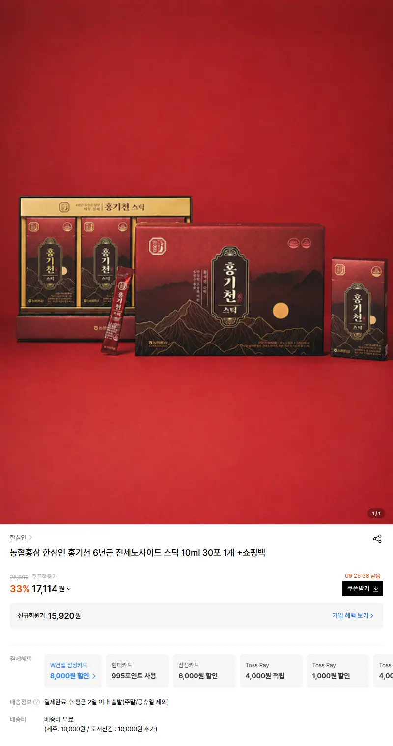 농협홍삼 한삼인 홍기천 6년근 진세노사이드 스틱 10ml 30포 1개 +쇼핑백 판매 페이지