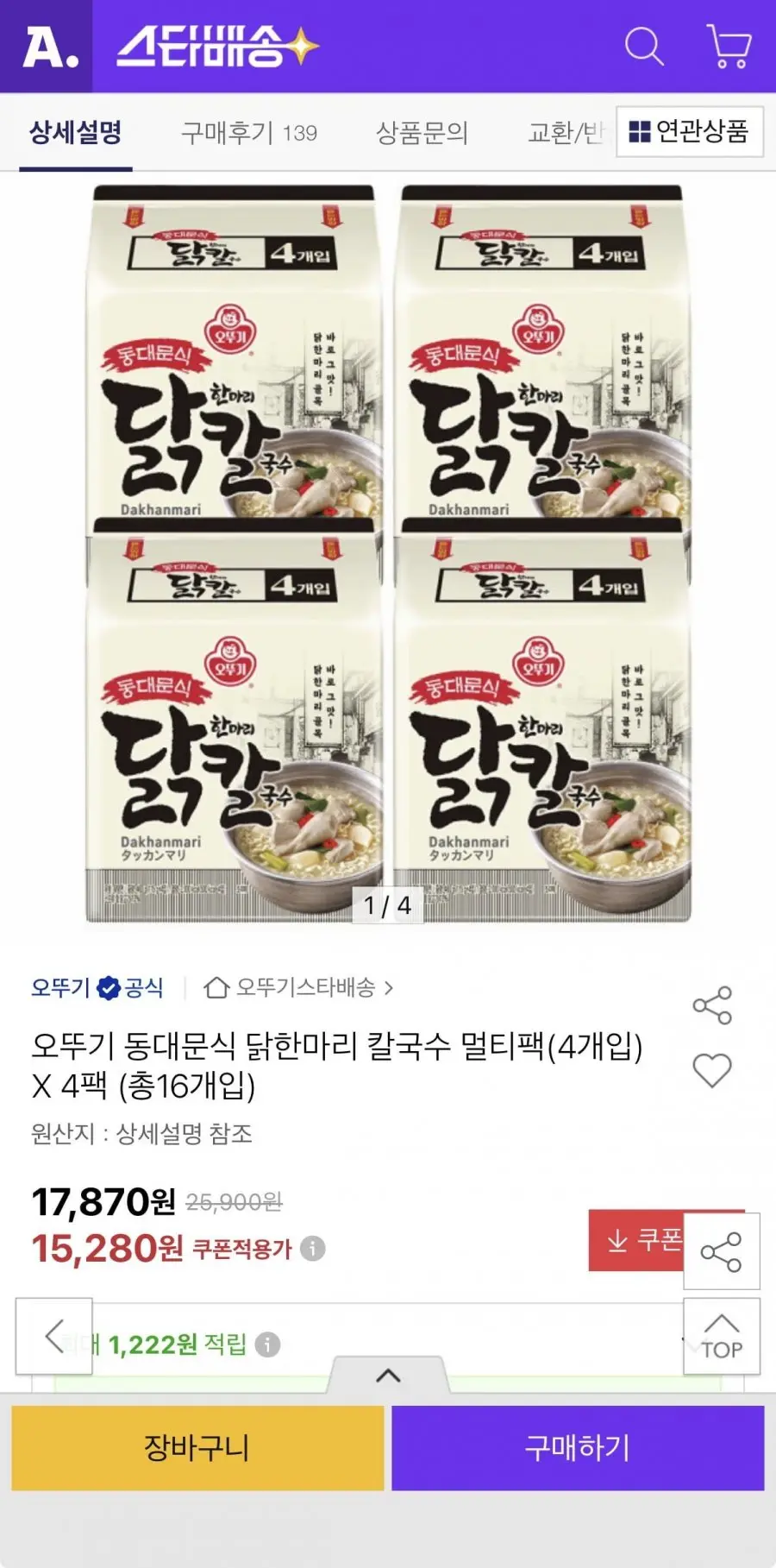 [옥션] 오뚜기 동대문식 닭한마리 칼국수 멀티팩 4개입 X 4팩 (15,280원/무료)