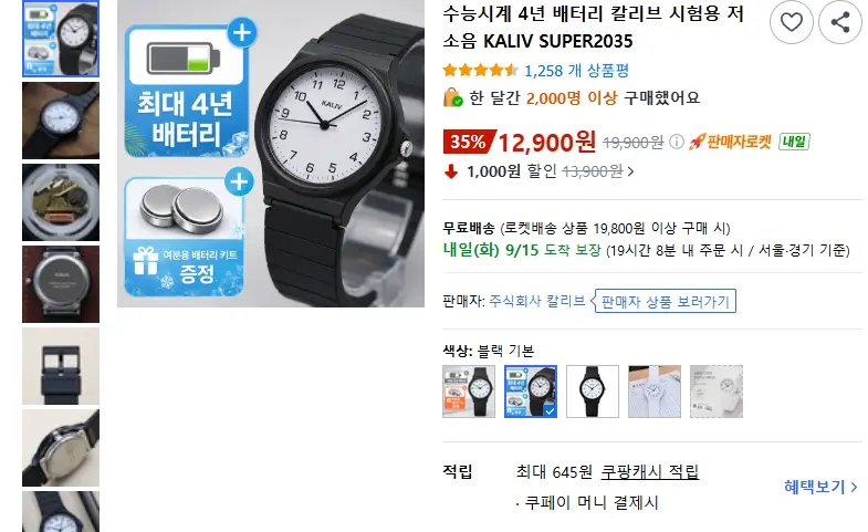 수능시계 4년 배터리 칼리브 시험용 저소음 KALIV SUPER2035 - 시계 판매 페이지