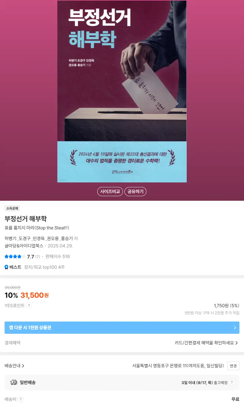 부정선거 해부학 판매 페이지