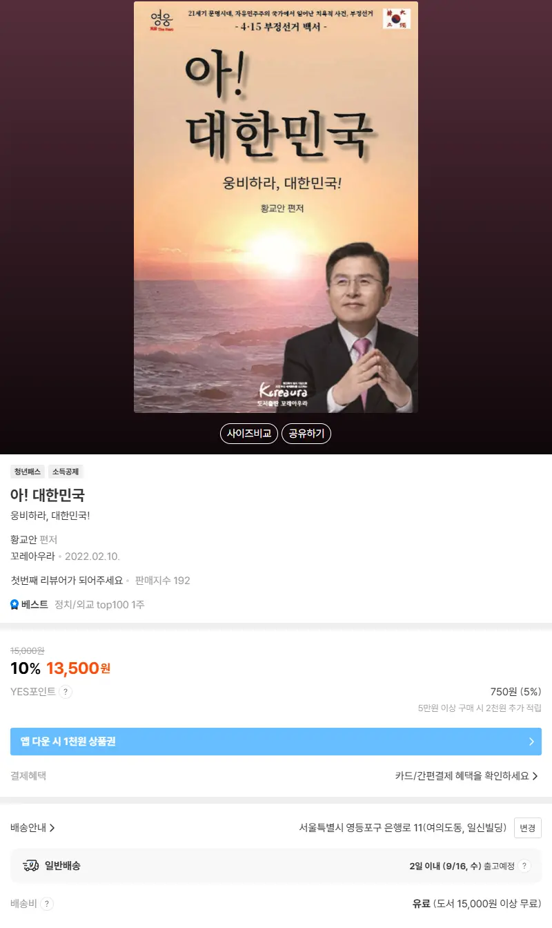아! 대한민국 판매 페이지