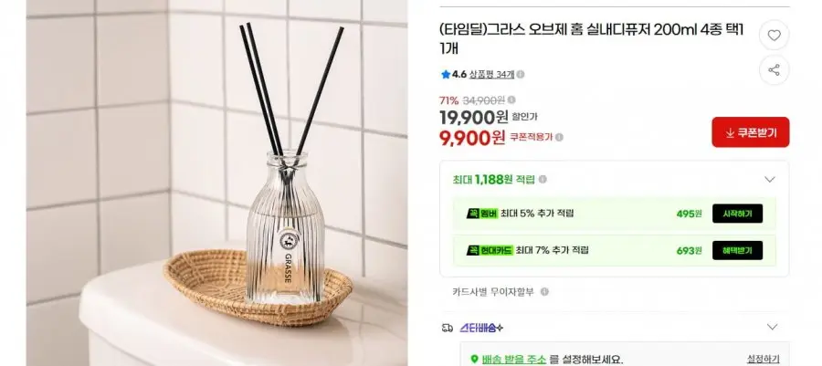 [G마켓]그라스 오브제 홈 실내디퓨저 200ml(9,900원/무배)