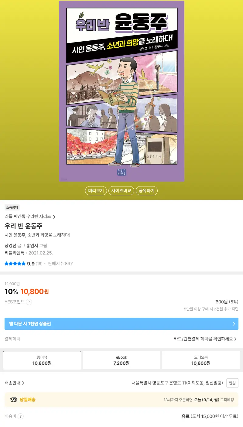 우리 반 윤동주 판매 페이지
