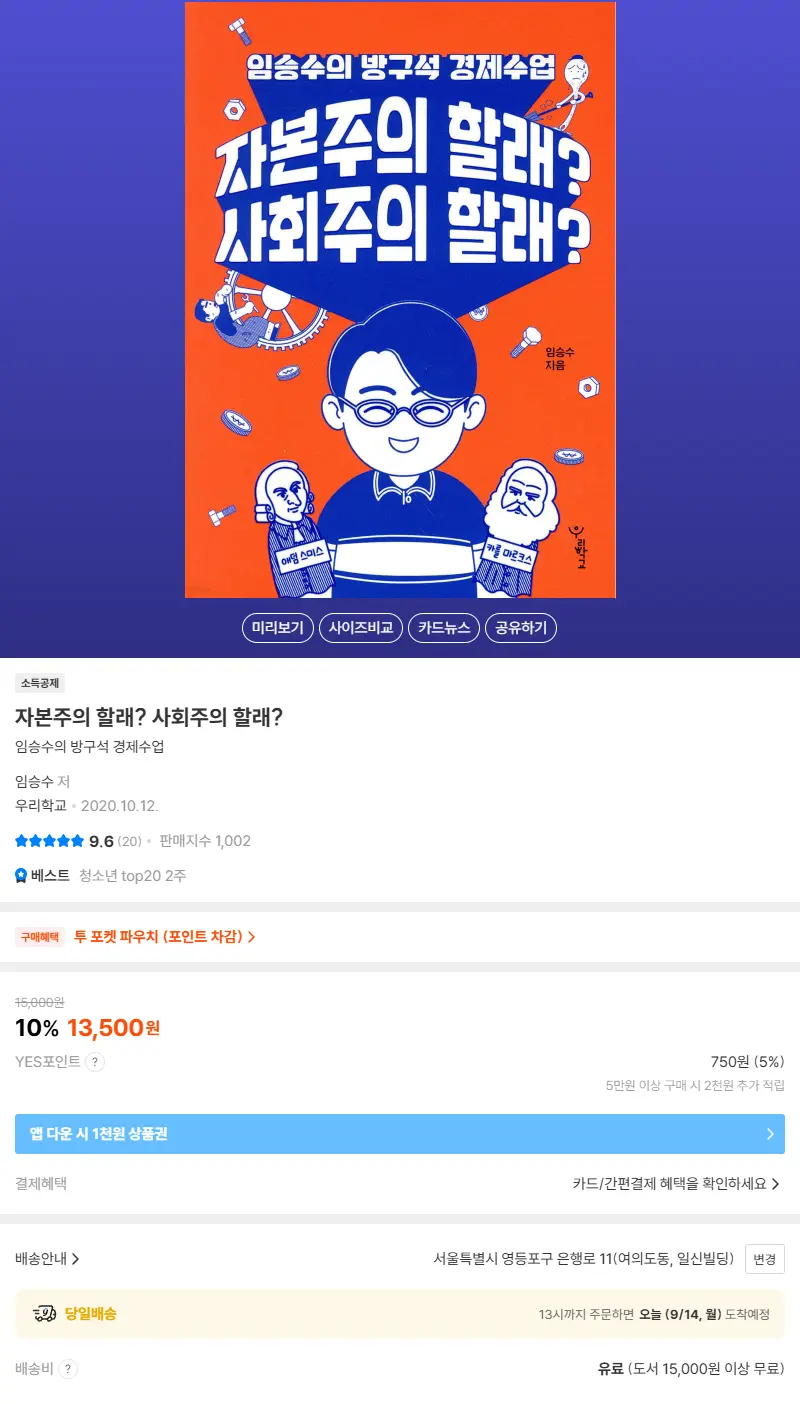 자본주의 할래? 사회주의 할래? 판매 페이지