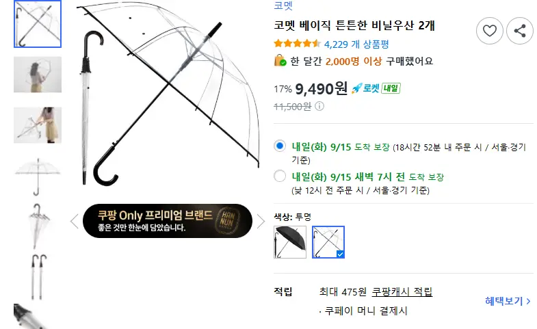 코멧 베이직 튼튼한 비닐우산 2개 - 우산 판매 페이지
