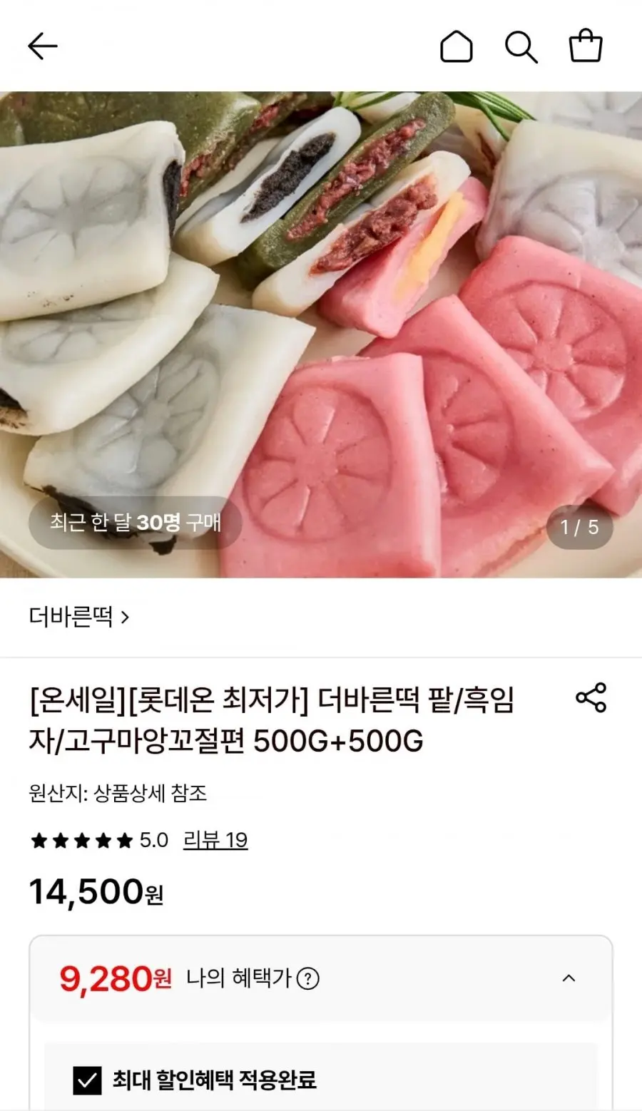 [롯데온] 팥/흑임자/고구마앙꼬절편 500g+500g (9,280원/무료)