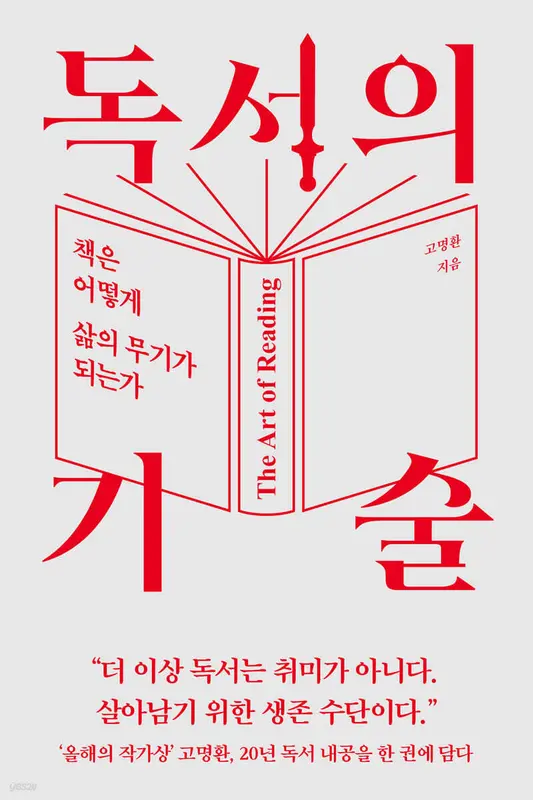 독서의 기술
