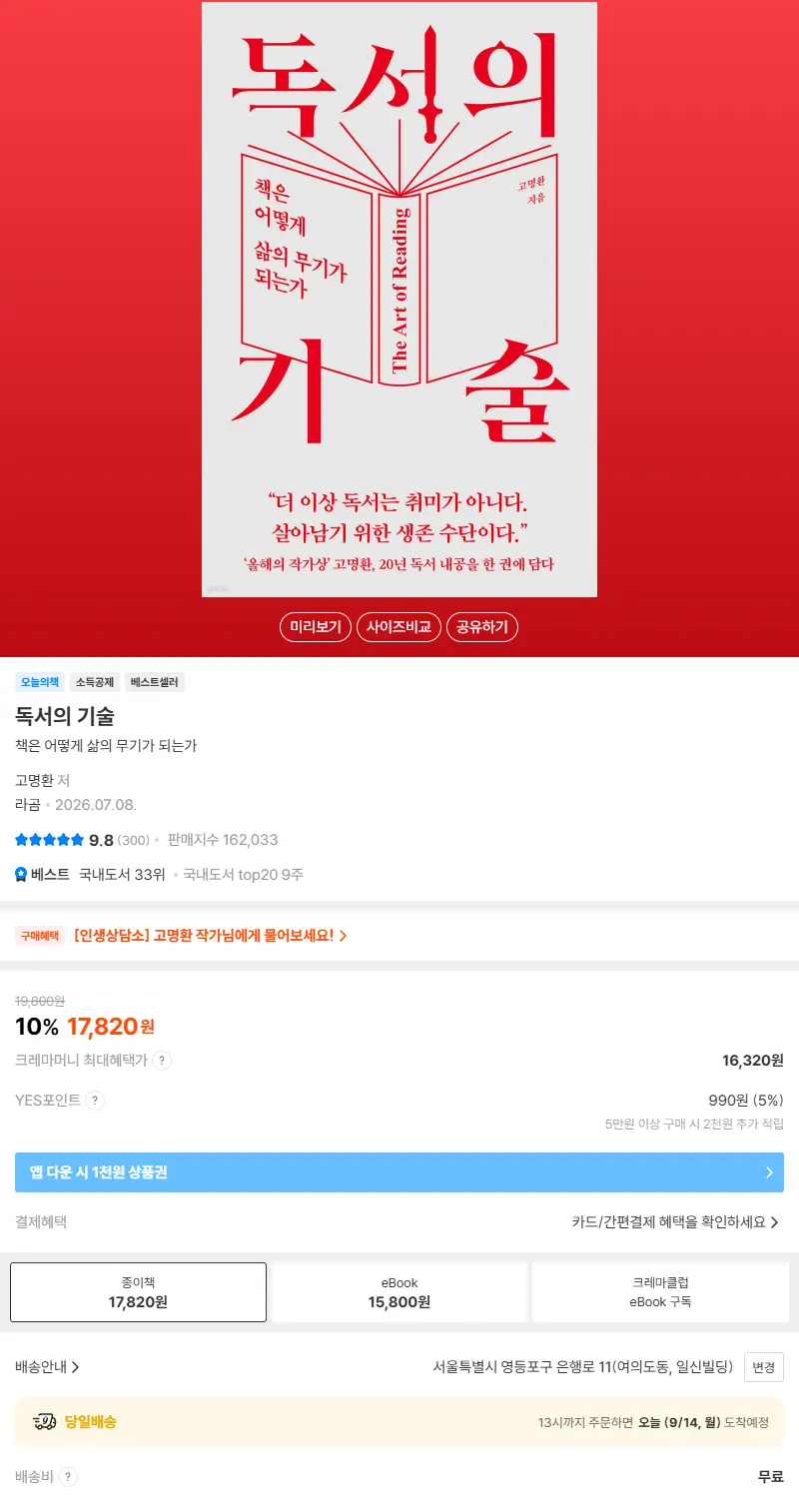독서의 기술 판매 페이지