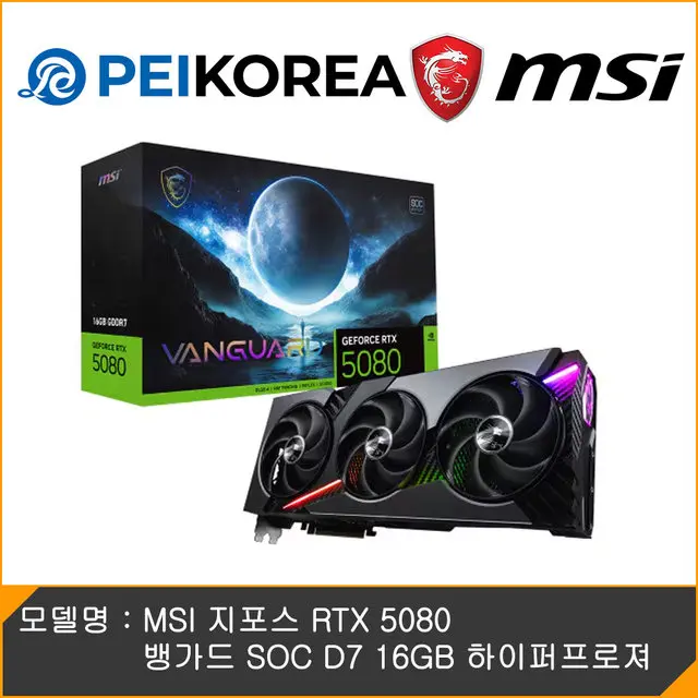 [컨트롤 레조넌트 & GPU Holder Kit 증정][PEIKOREA] MSI 지포스 RTX 5080 뱅가드 SOC D7 16GB 하이퍼프로져
