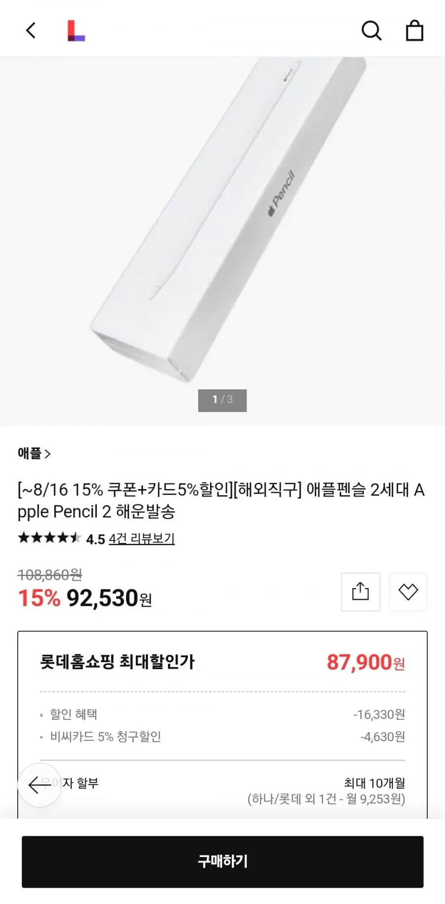 [롯데홈쇼핑] 애플펜슬 2세대 Apple Pencil 2 (BC카드 87,900원/무료)