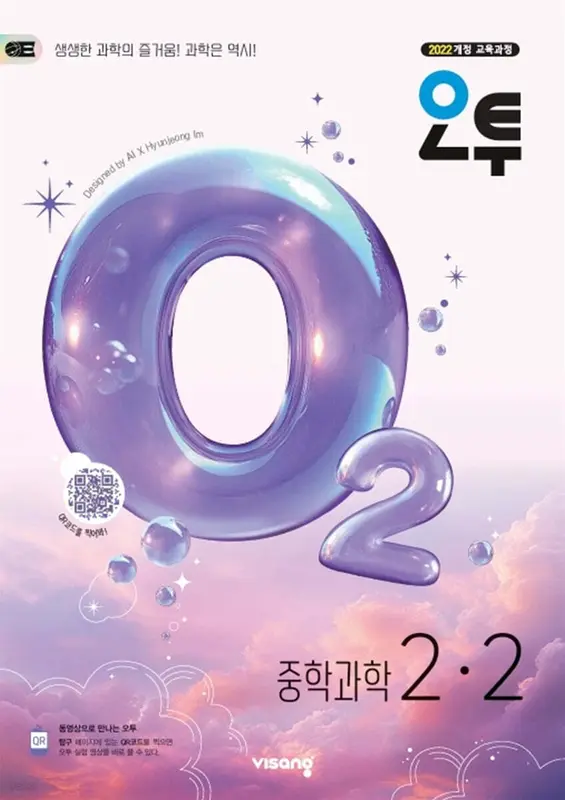 오투 중학 과학 2-2 (2026년)