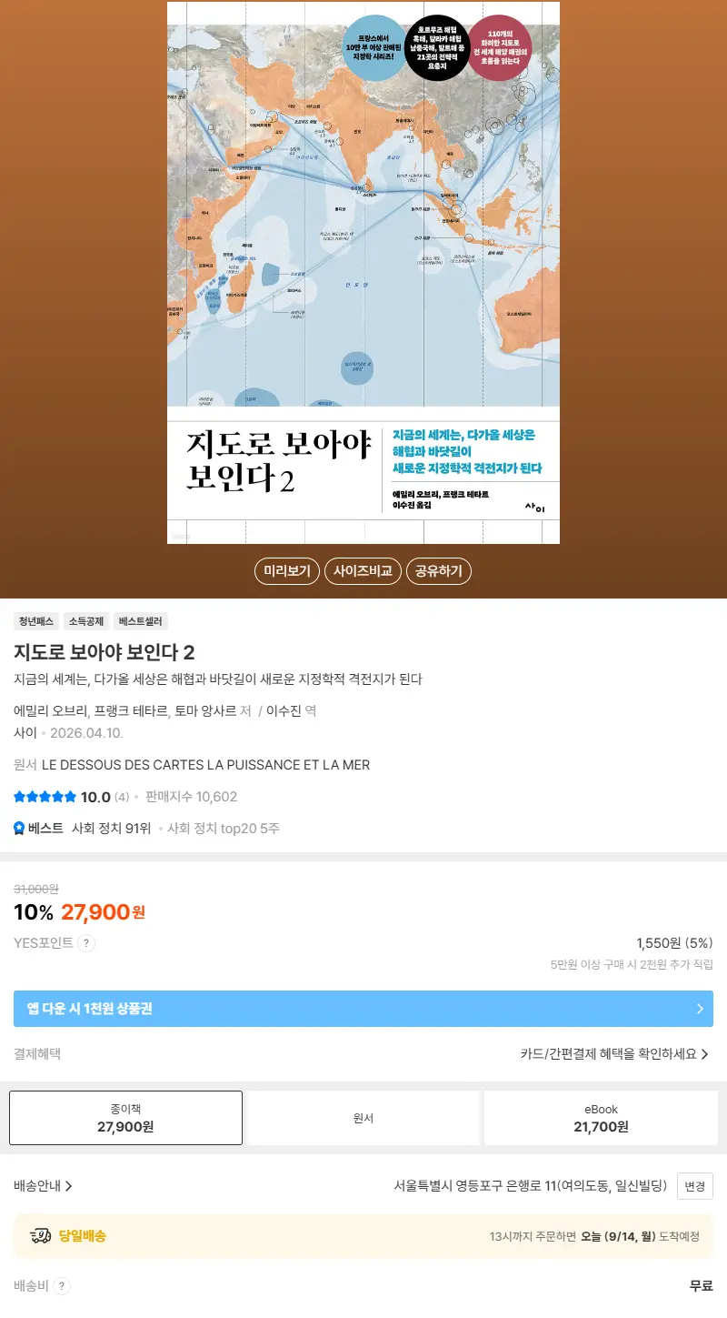 지도로 보아야 보인다 2 판매 페이지