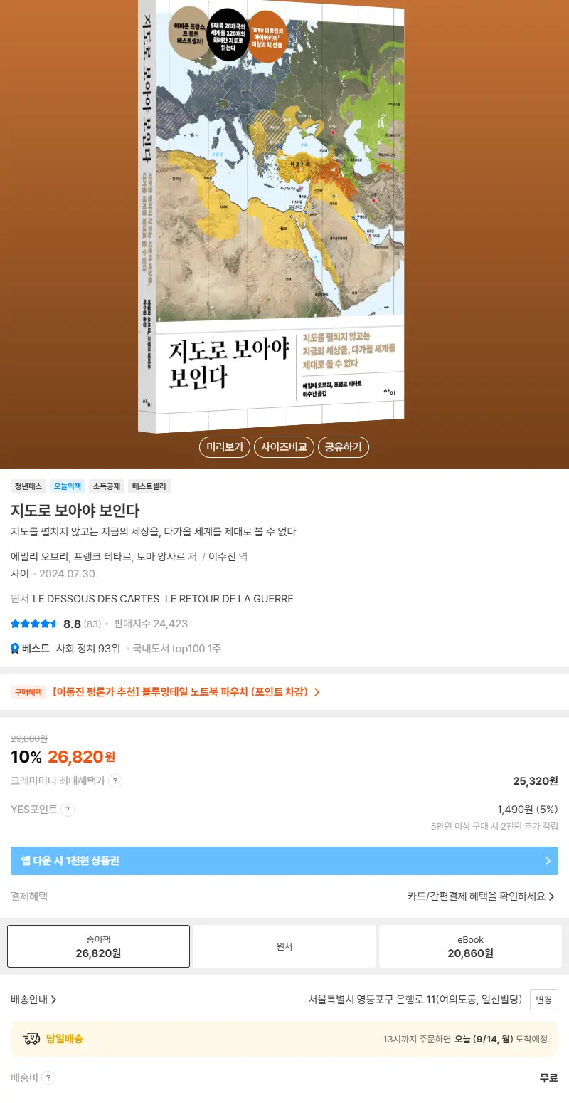 지도로 보아야 보인다 판매 페이지