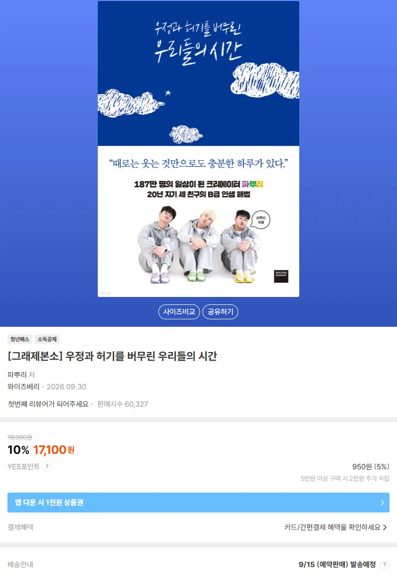 [그래제본소] 우정과 허기를 버무린 우리들의 시간 판매 페이지