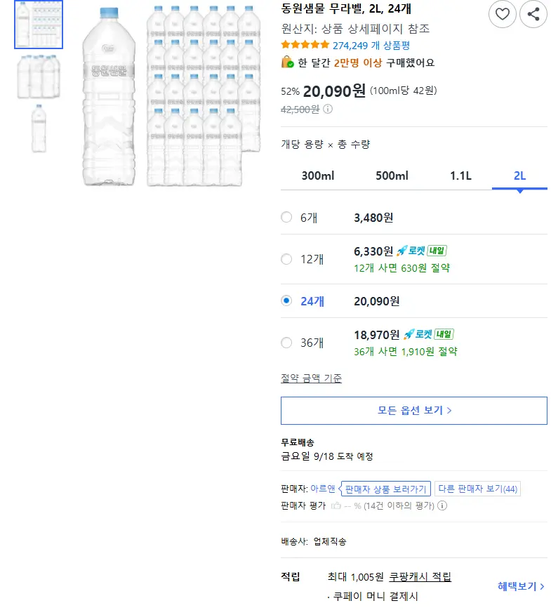 동원샘물 무라벨, 2L, 24개 - 국산생수 판매 페이지
