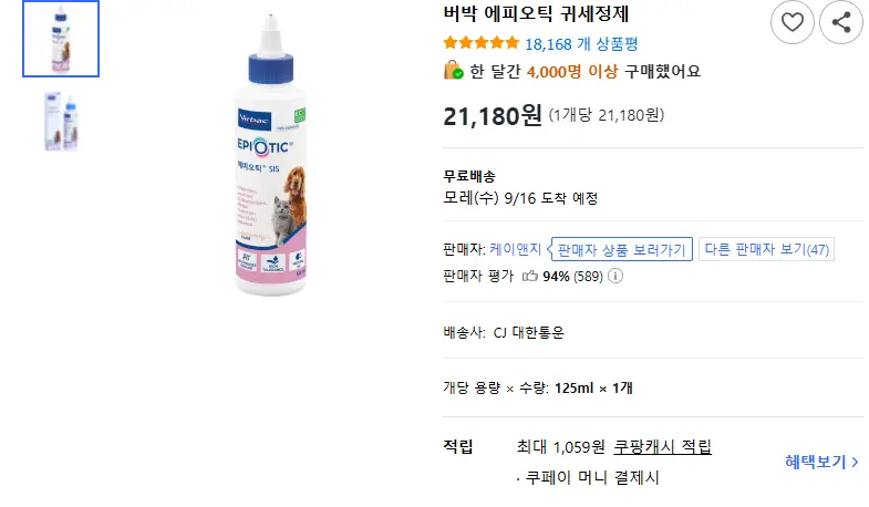 버박 에피오틱 귀세정제 - 귀세정제 판매 페이지