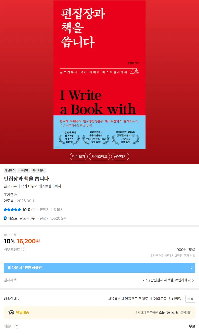 편집장과 책을 씁니다 판매 페이지