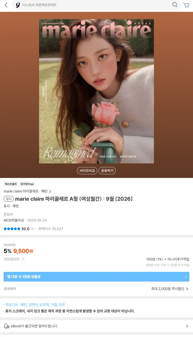 marie claire 마리끌레르 A형 (여성월간) : 9월 [2026] 판매 페이지