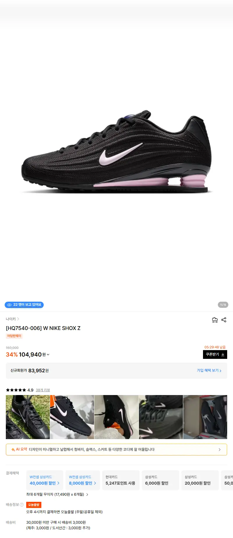 [HQ7540-006] W NIKE SHOX Z 판매 페이지