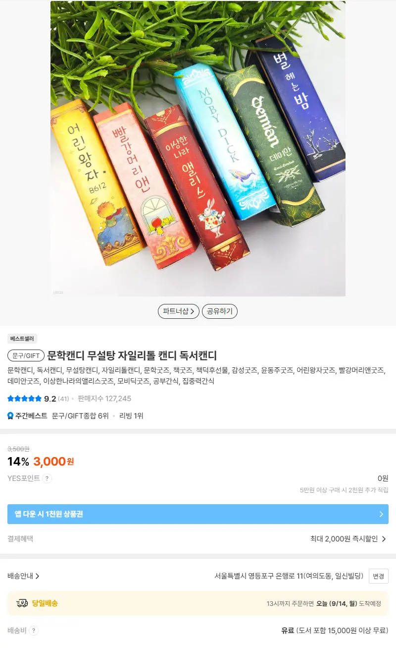 문학캔디 무설탕 자일리톨 캔디 독서캔디 판매 페이지