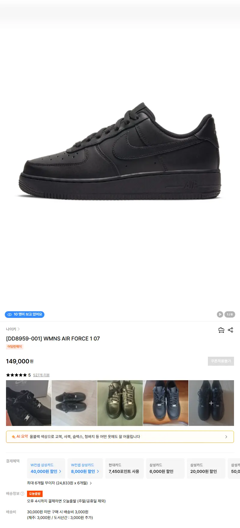 [DD8959-001] WMNS AIR FORCE 1 07 판매 페이지