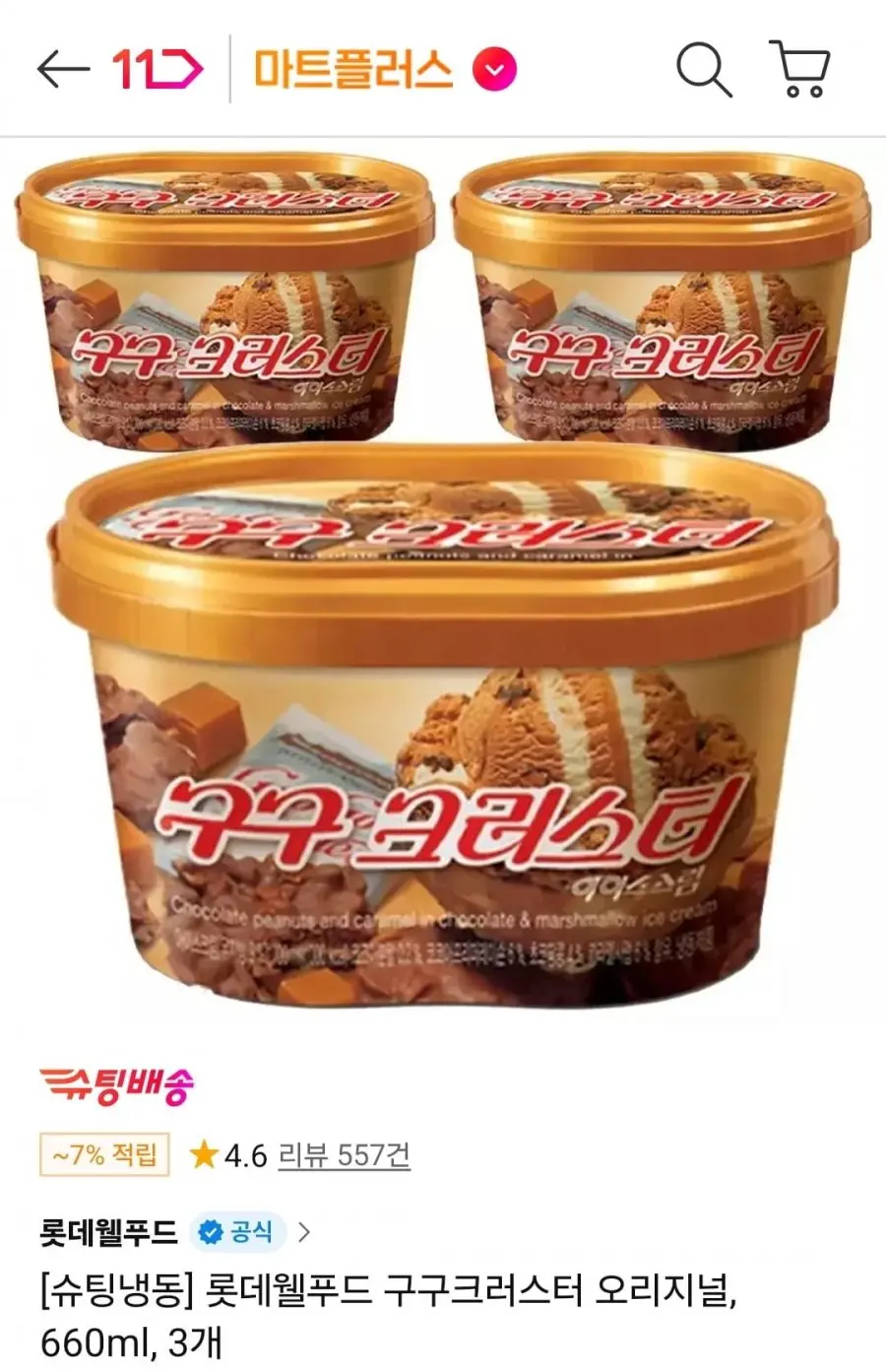 [11번가] 구구 크러스터 홈 660ml 3개 (14,600원/무료)