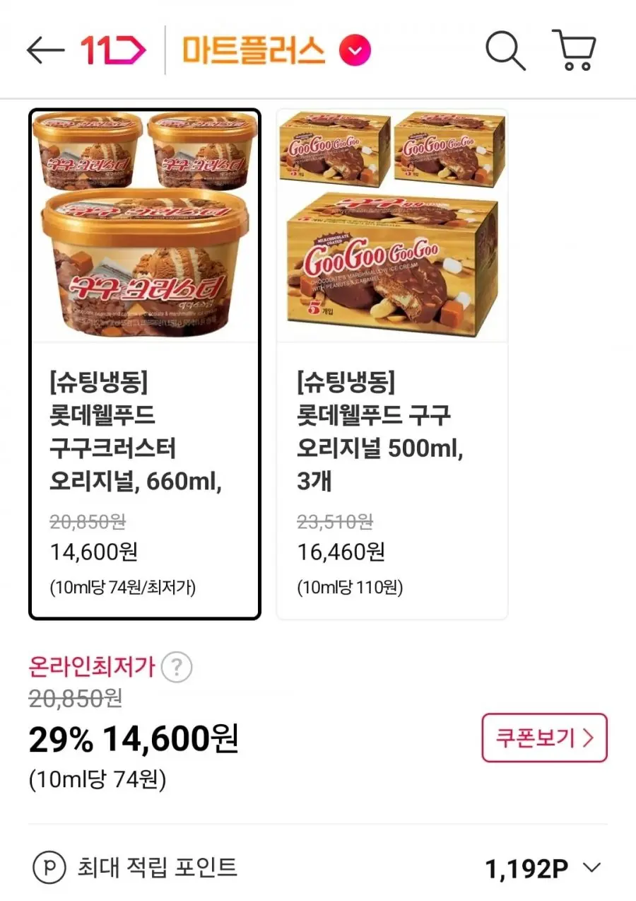 [11번가] 구구 크러스터 홈 660ml 3개 (14,600원/무료)