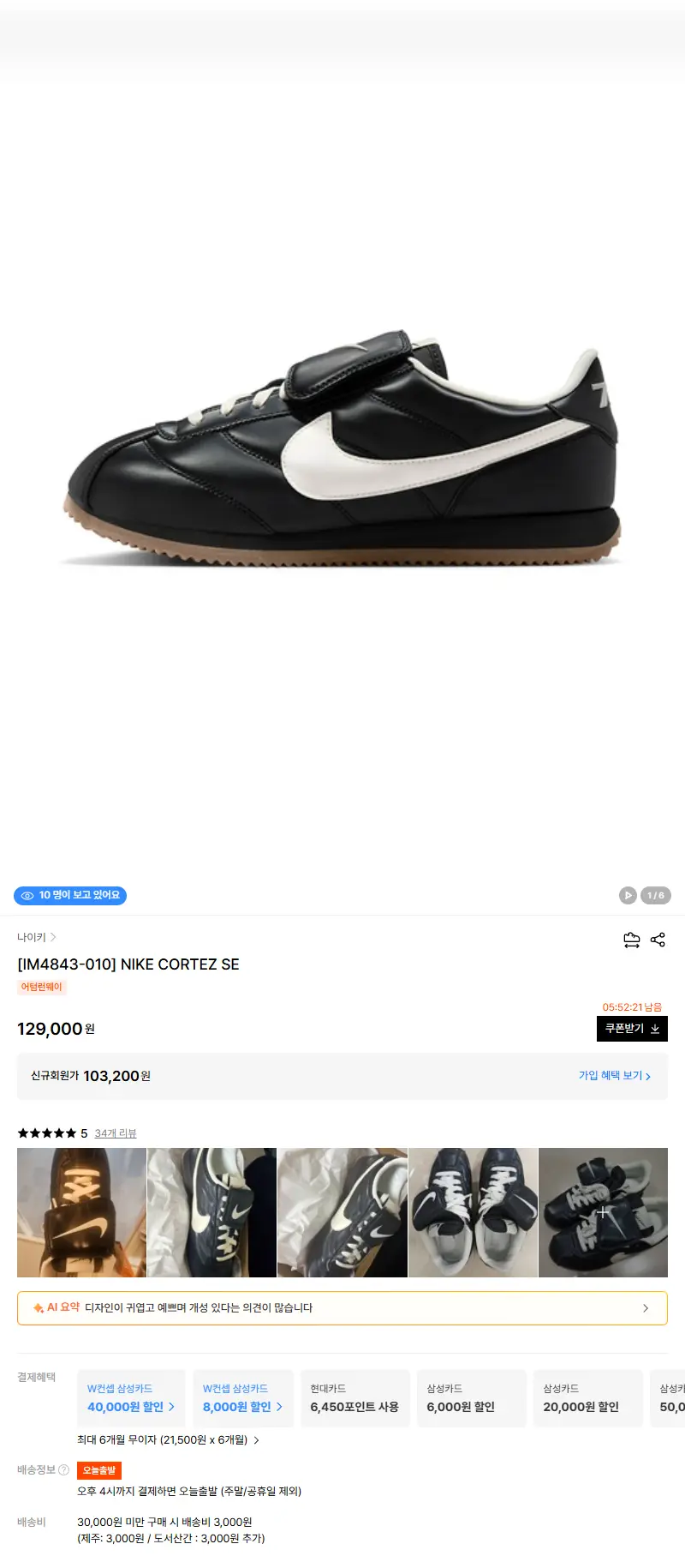[IM4843-010] NIKE CORTEZ SE 판매 페이지
