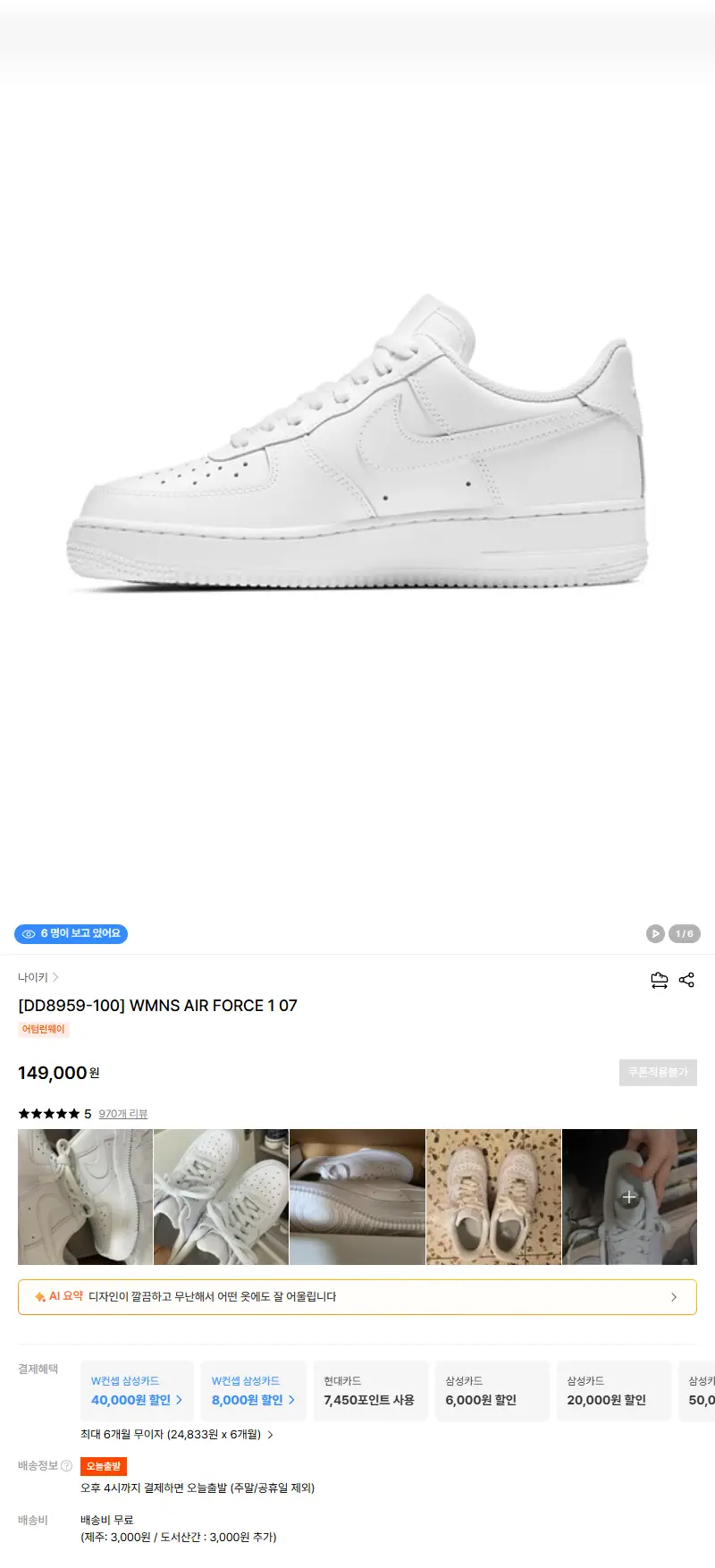[DD8959-100] WMNS AIR FORCE 1 07 판매 페이지