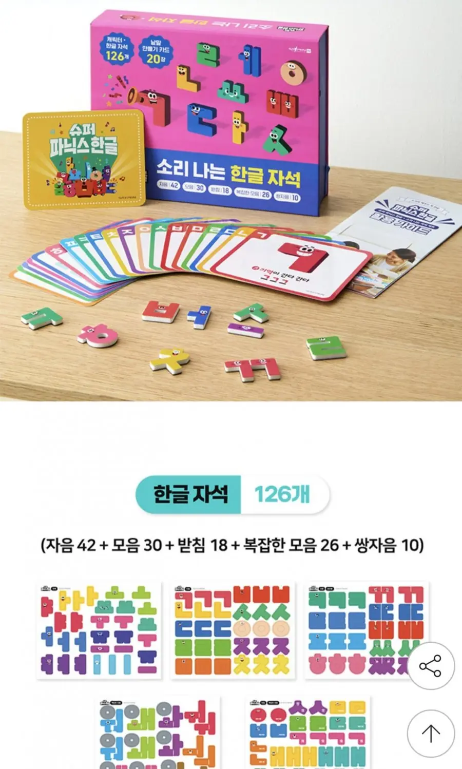 [지마켓] 소리나는 한글자석(세이펜/세이고 호환) (57,380원/무배)