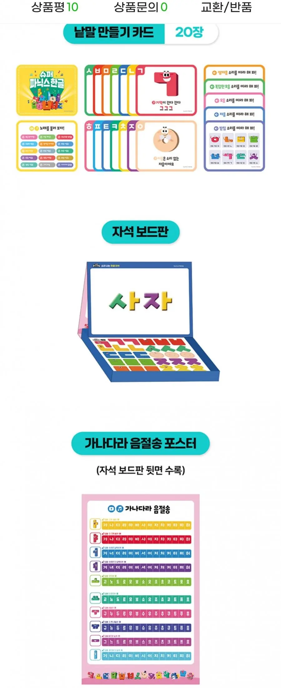 [지마켓] 소리나는 한글자석(세이펜/세이고 호환) (57,380원/무배)