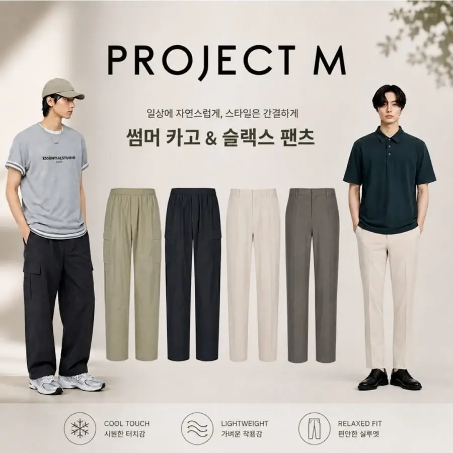 [옥션] 프로젝트엠 남성 26년 인기슬랙스 6종 택1 (16,870원/무료)