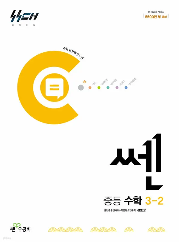 쎈 중등 수학 3-2 (2026년용)