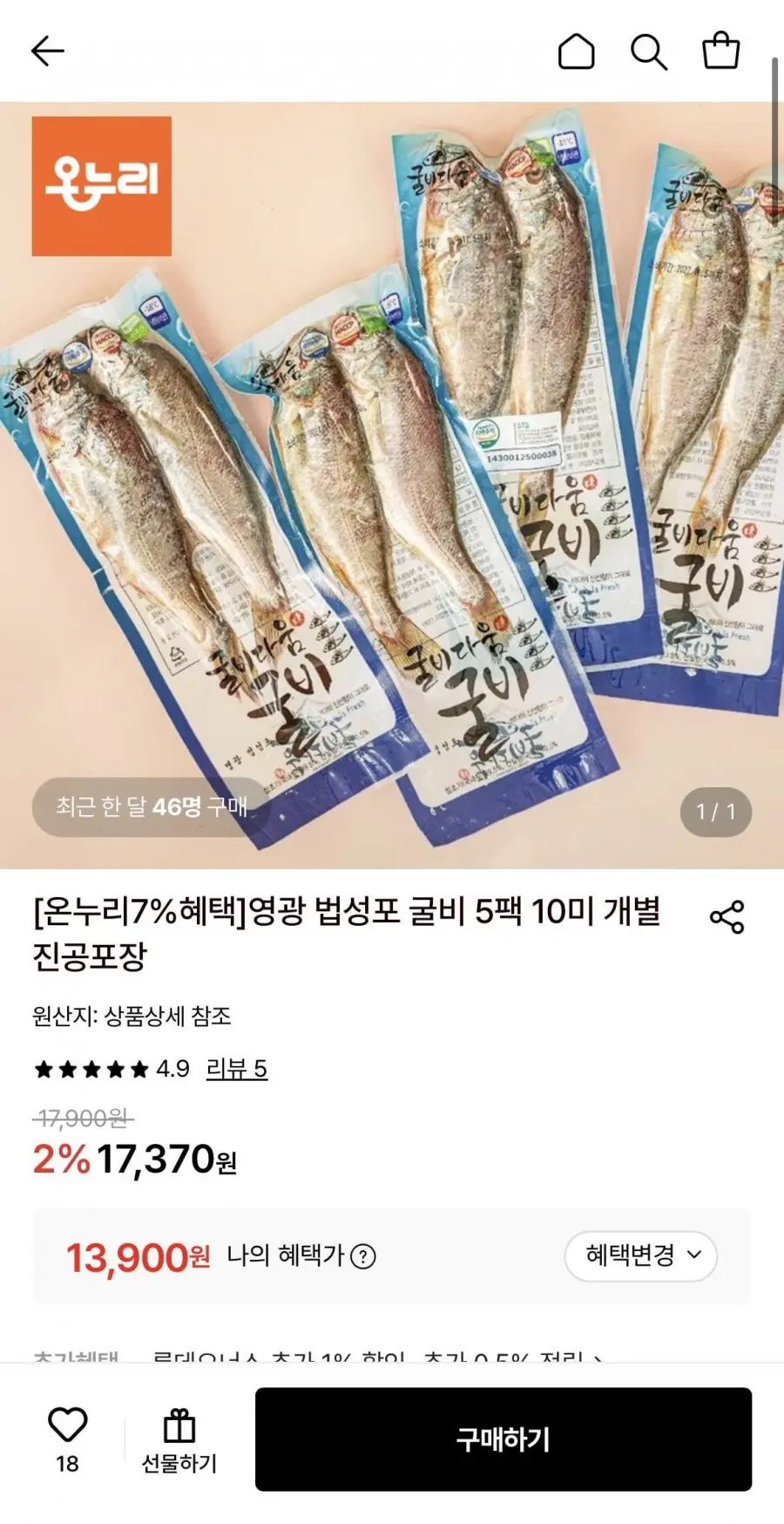 [롯데온] 영광 법성포 굴비 중소 진공포장 10미 5팩 (13,900원/무료)