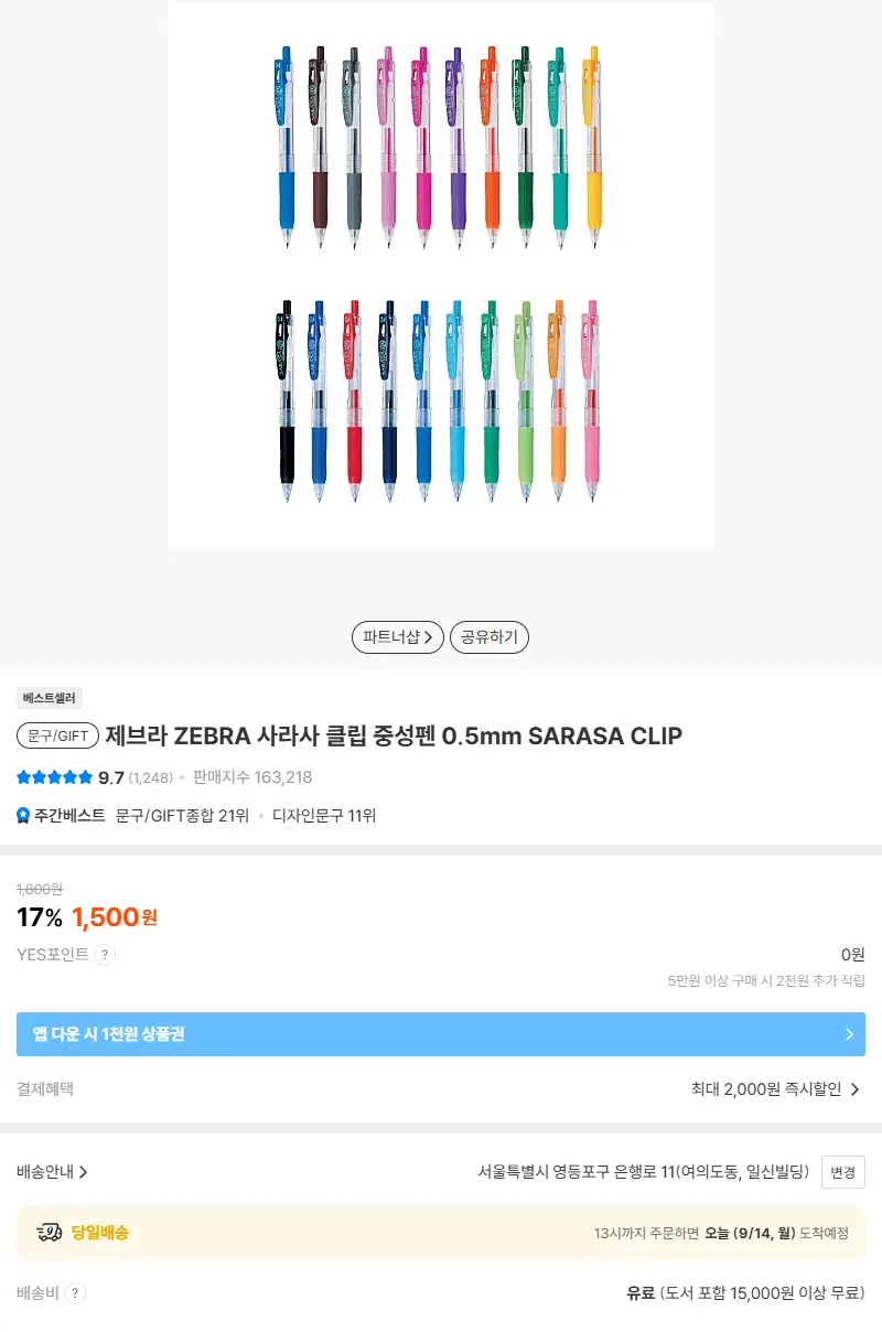 제브라 ZEBRA 사라사 클립 중성펜 0.5mm SARASA CLIP 판매 페이지