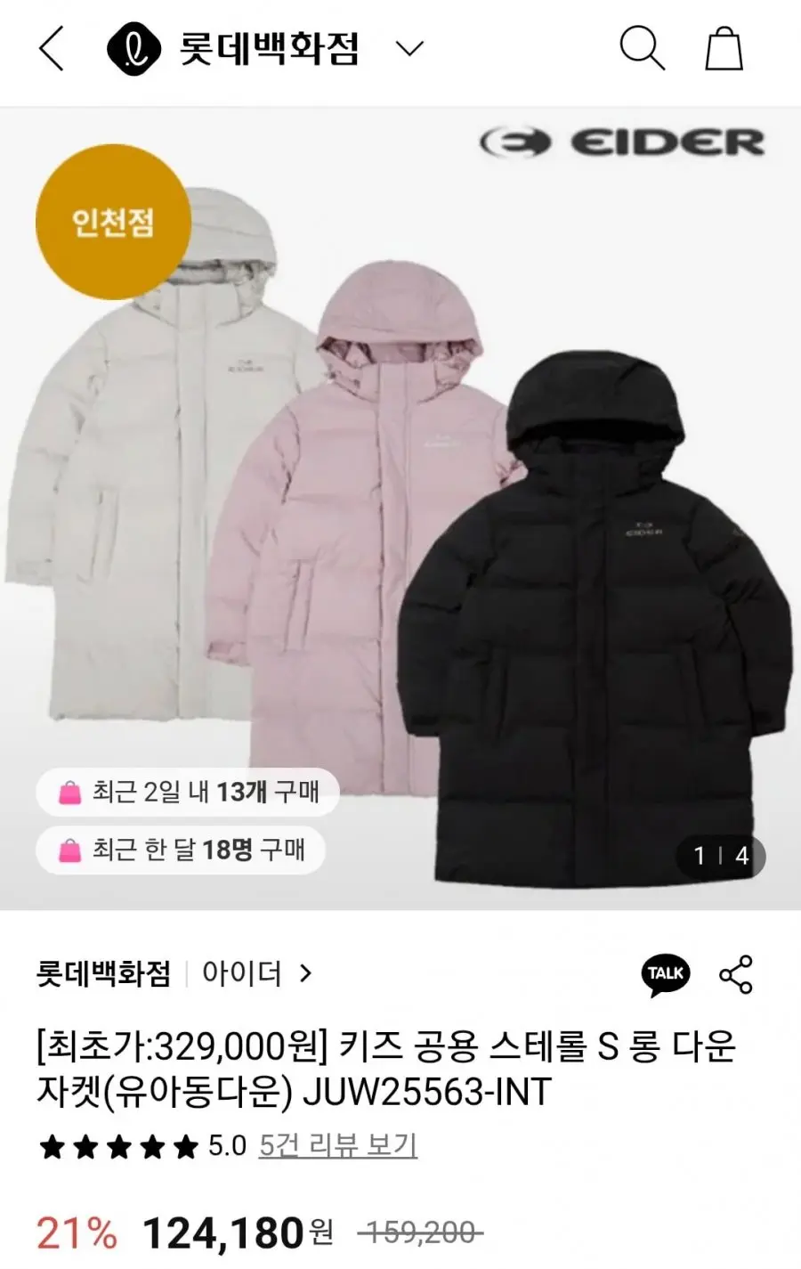 [롯데온] 아이더 키즈 공용 스테롤 S 롱 다운 자켓(유아동다운) JUW25563-INT (124,180원/무료)