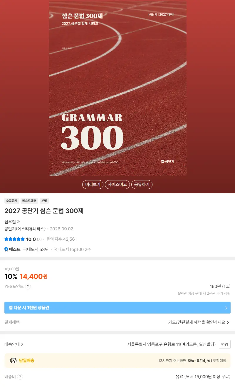 2027 공단기 심슨 문법 300제 판매 페이지