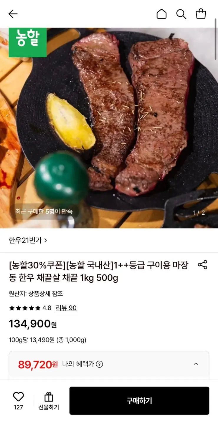 [롯데온] 한우21번가 국내산 1++등급 채끝 구이용 500g 2팩 (89,720원/무료)