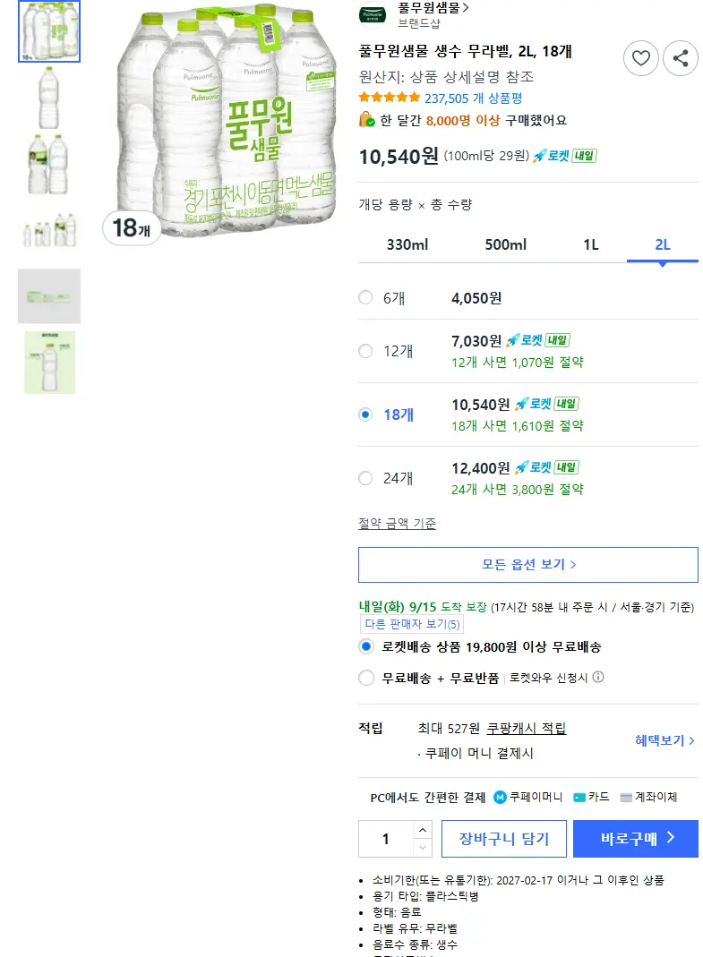 풀무원샘물 생수 무라벨, 2L, 18개 - 국산생수 판매 페이지