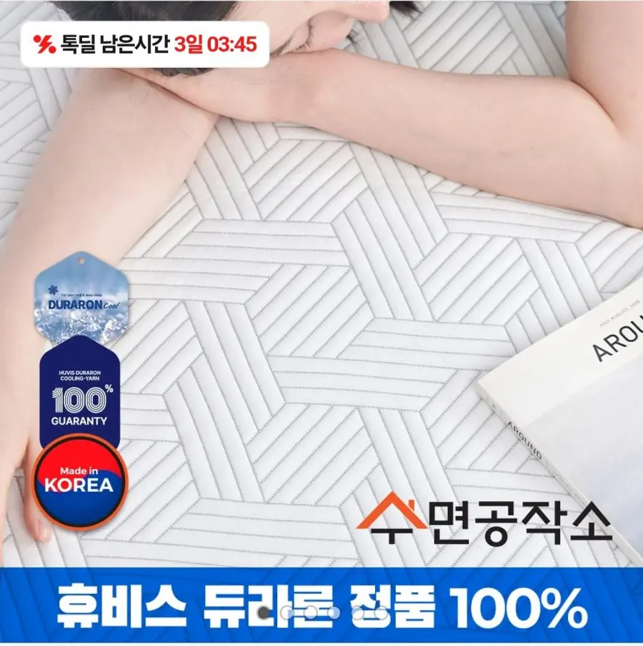 [톡딜] 국산 듀라론100% 냉감패드 S (31,200원/무료)