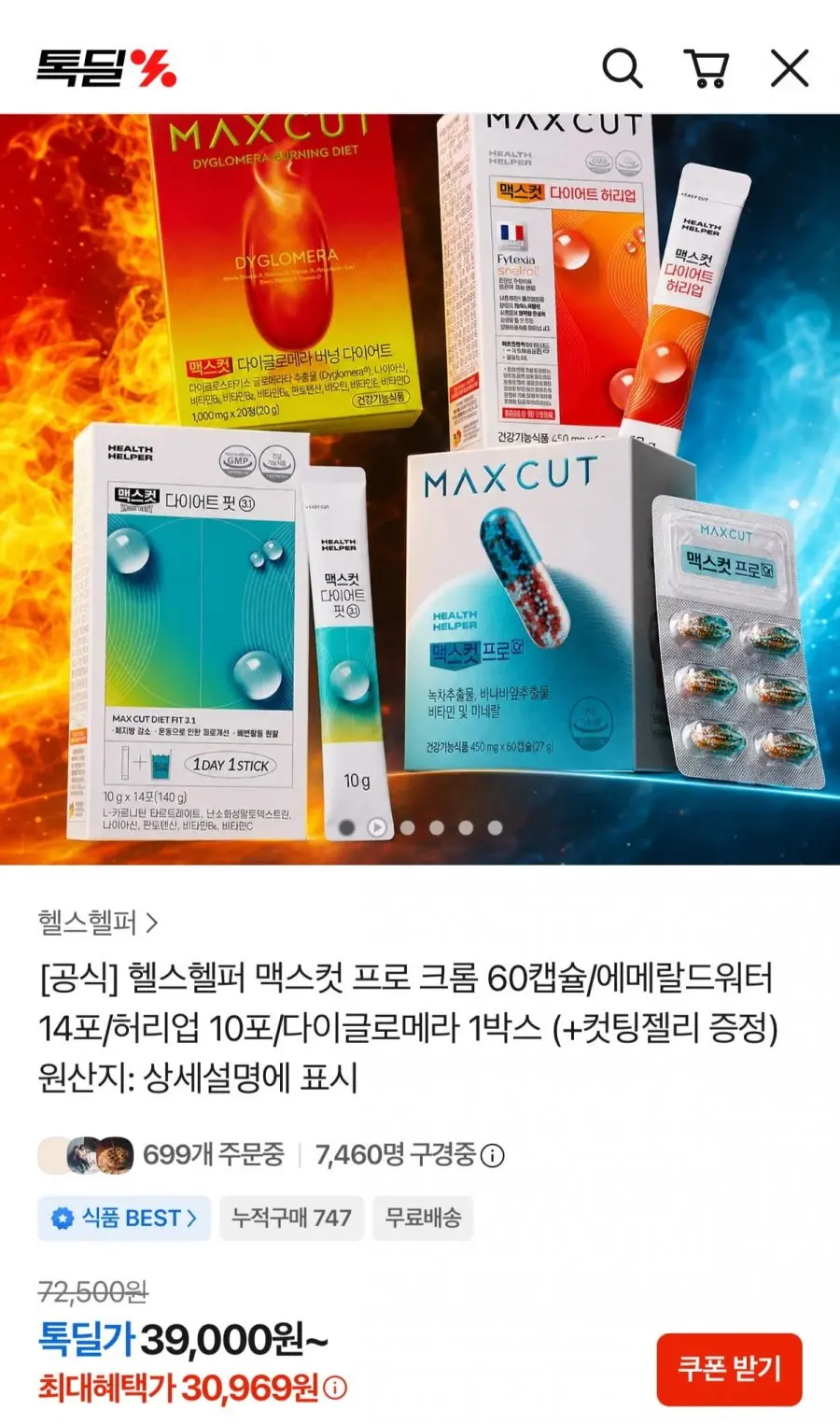 [톡딜] 맥스컷 프로 크롬 60캡슐 2박스+컷팅젤리10포 (30,960원/무료)