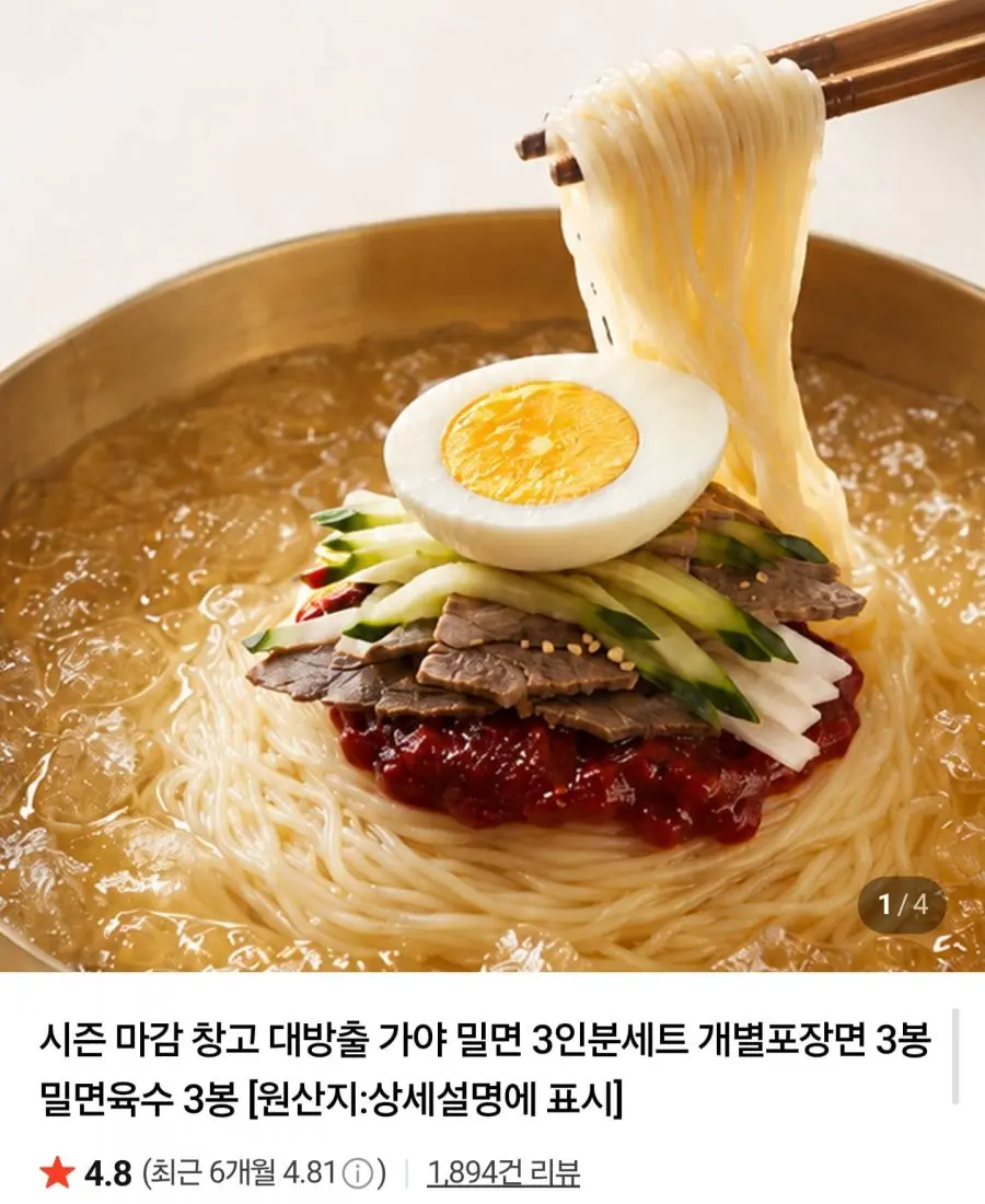 [네이버] 가야밀면 6인분+육수 6봉 (4,900원/네멤무료)