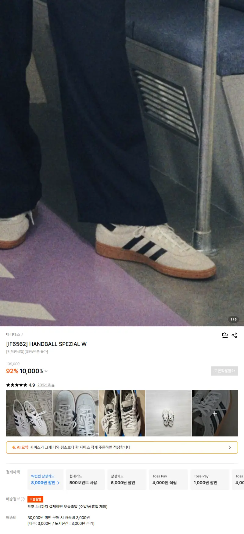 [IF6562] HANDBALL SPEZIAL W 판매 페이지