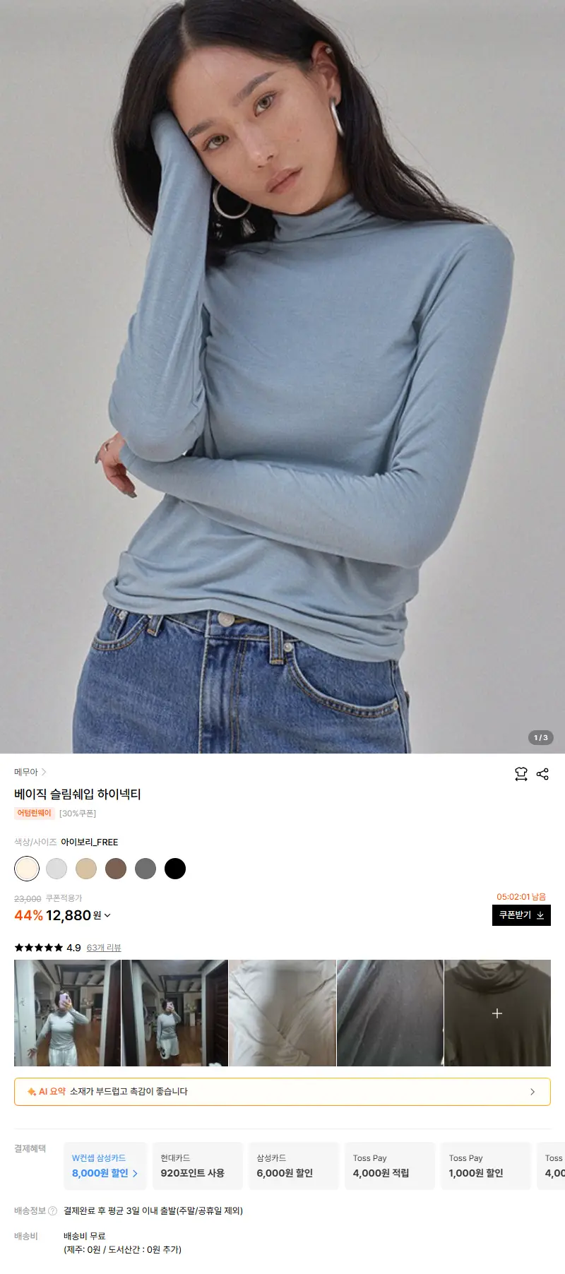 베이직 슬림쉐입 하이넥티 판매 페이지