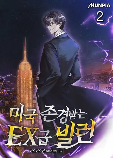 미국 존경받는 EX급 빌런. 2