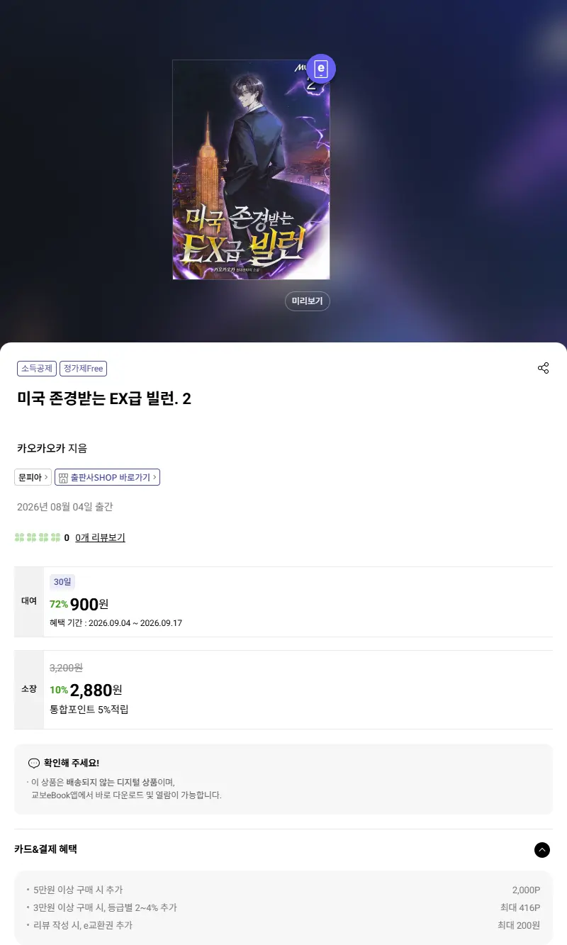 미국 존경받는 EX급 빌런. 2 판매 페이지