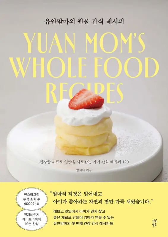 유안맘마의 원물 간식 레시피