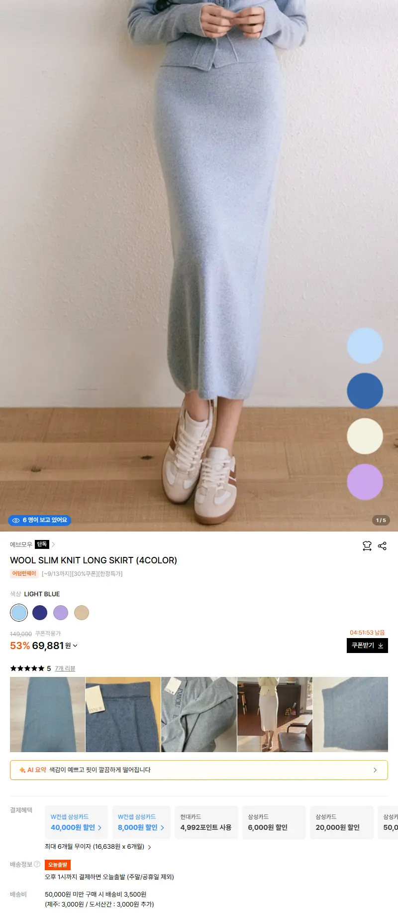 WOOL SLIM KNIT LONG SKIRT (4COLOR) 판매 페이지