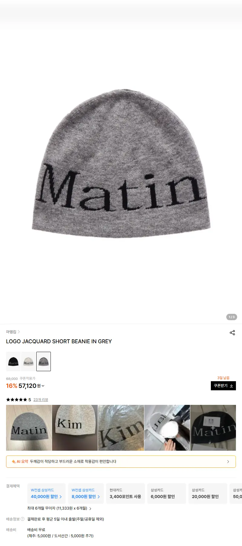 LOGO JACQUARD SHORT BEANIE IN GREY 판매 페이지